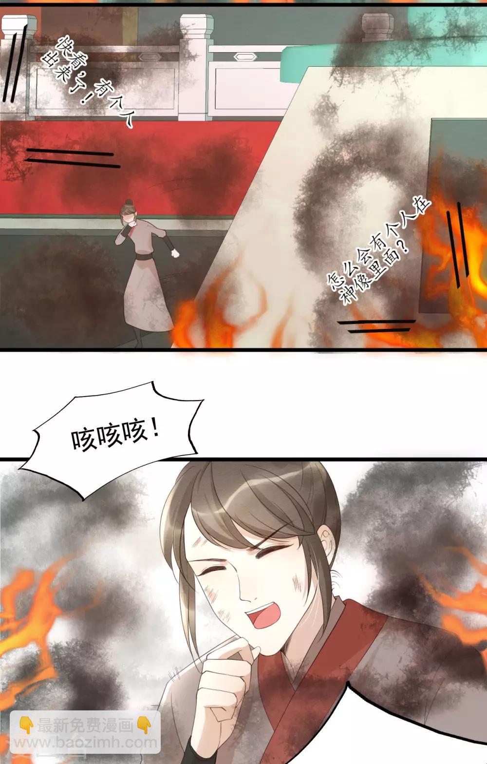 我的王爺三歲半 - 第75話 前任危機 - 5