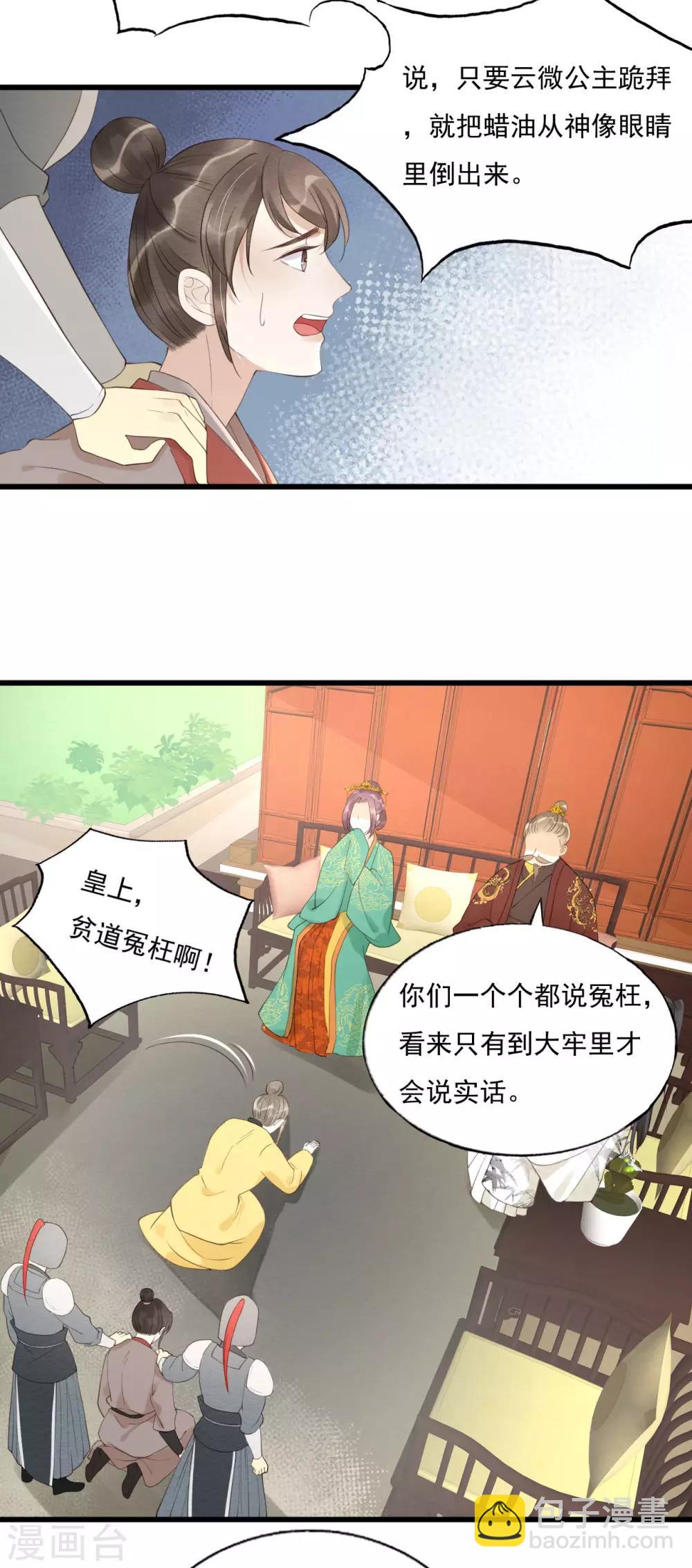 我的王爺三歲半 - 第75話 前任危機 - 1