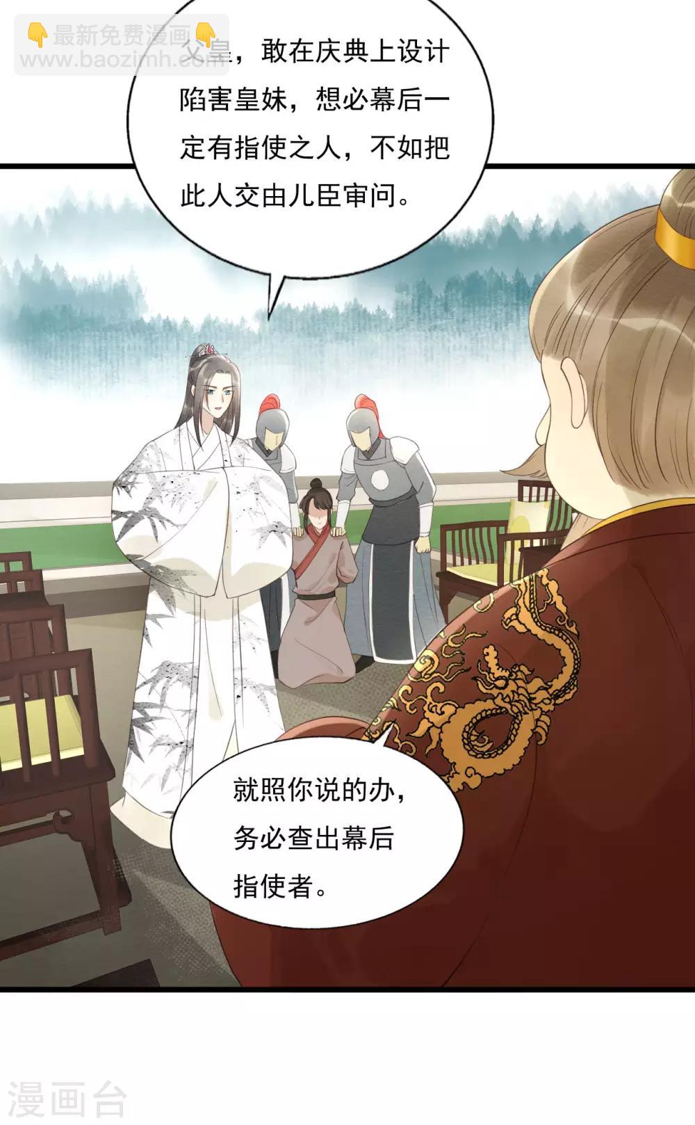 我的王爺三歲半 - 第75話 前任危機 - 2