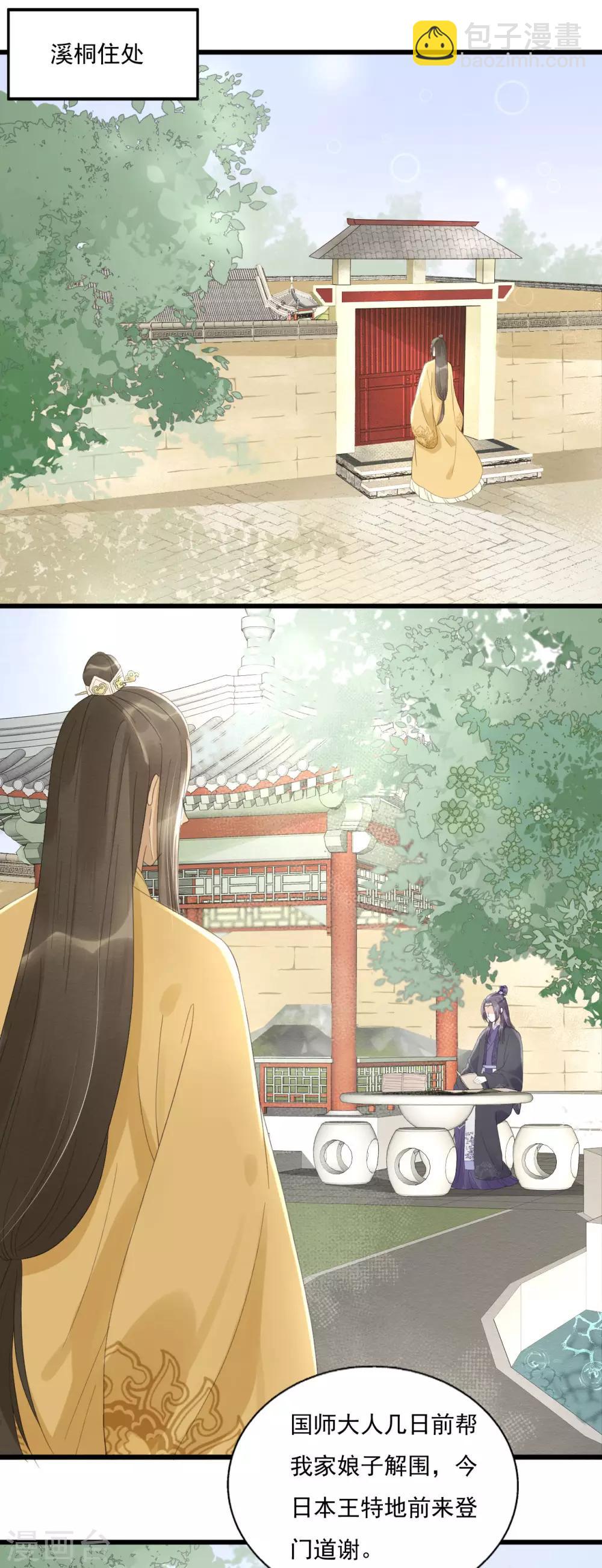 我的王爺三歲半 - 第75話 前任危機 - 5