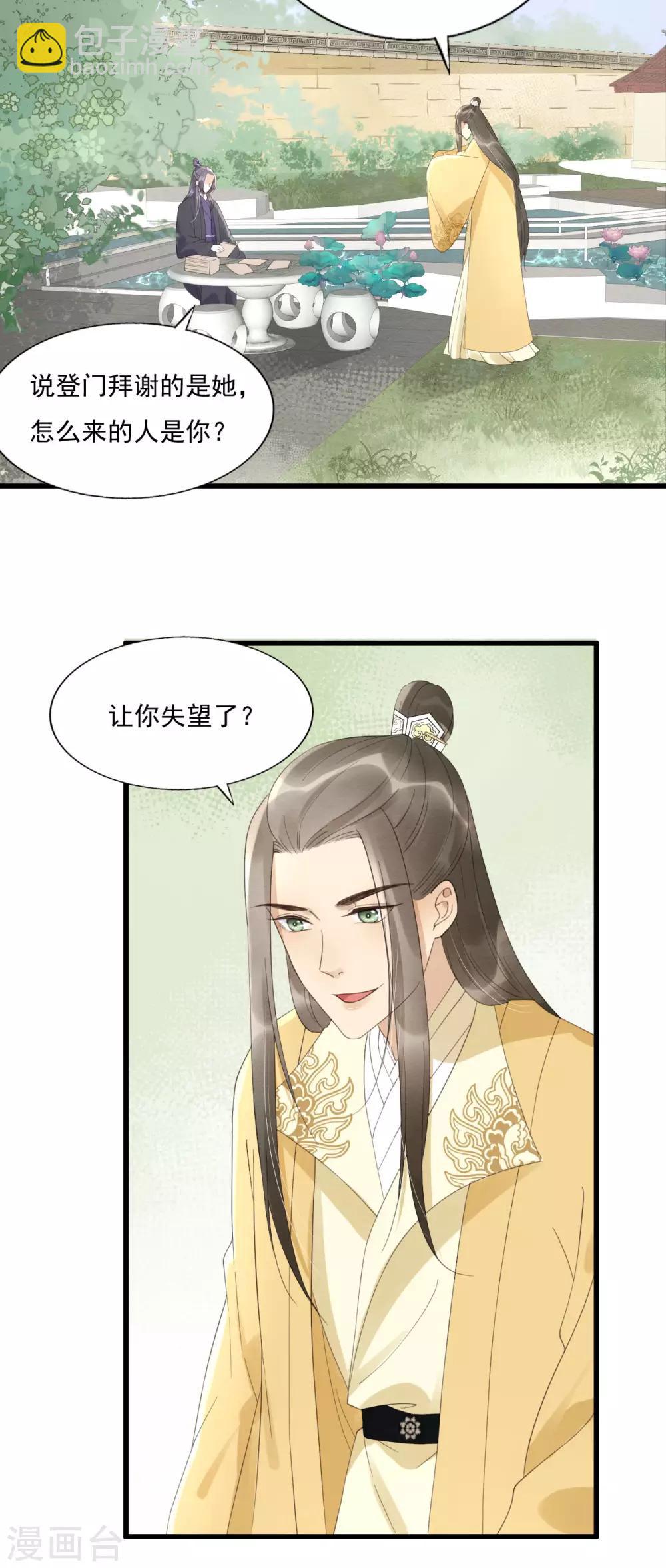 我的王爺三歲半 - 第75話 前任危機 - 6