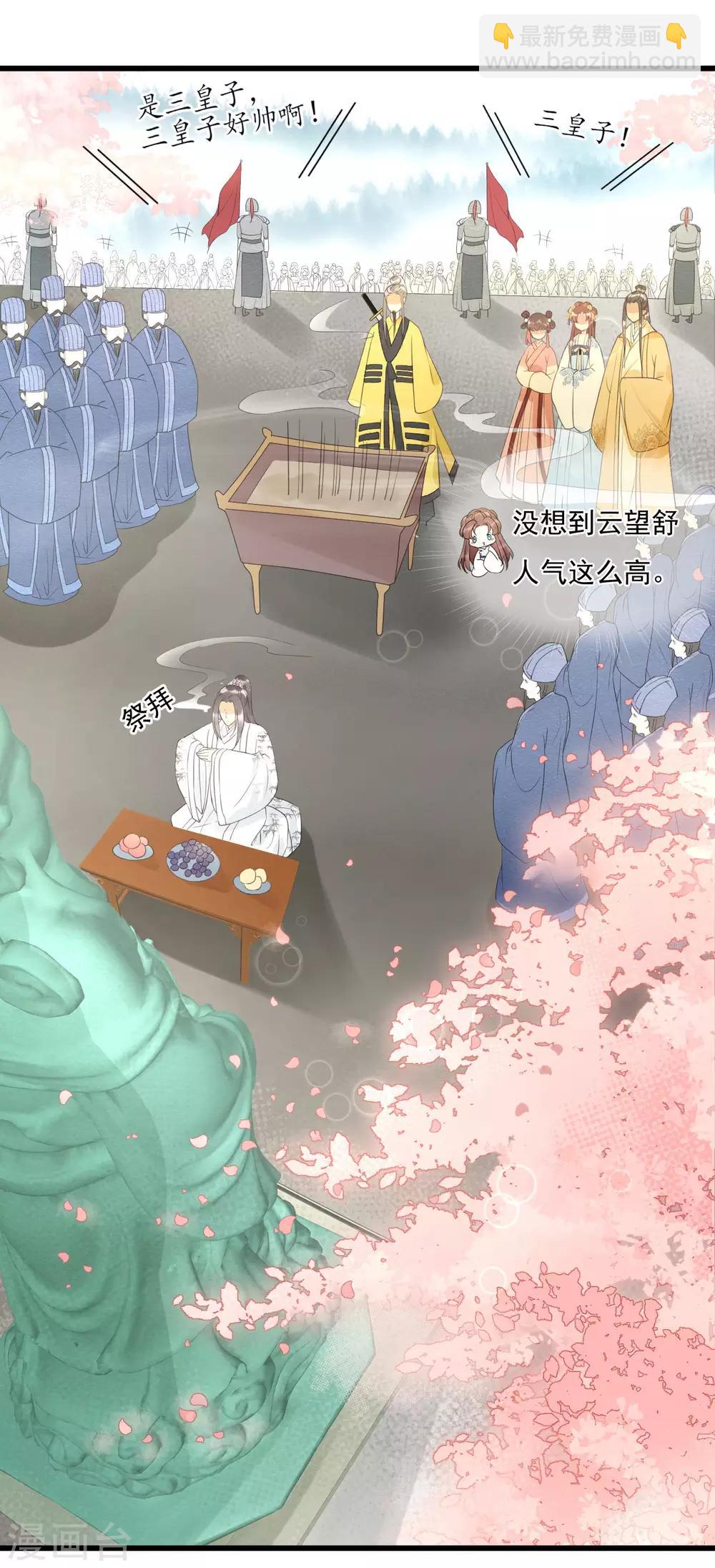 我的王爺三歲半 - 第75話 前任危機 - 5