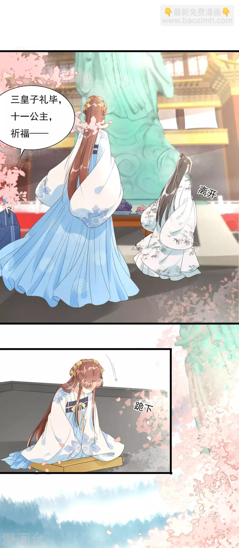 我的王爺三歲半 - 第75話 前任危機 - 6