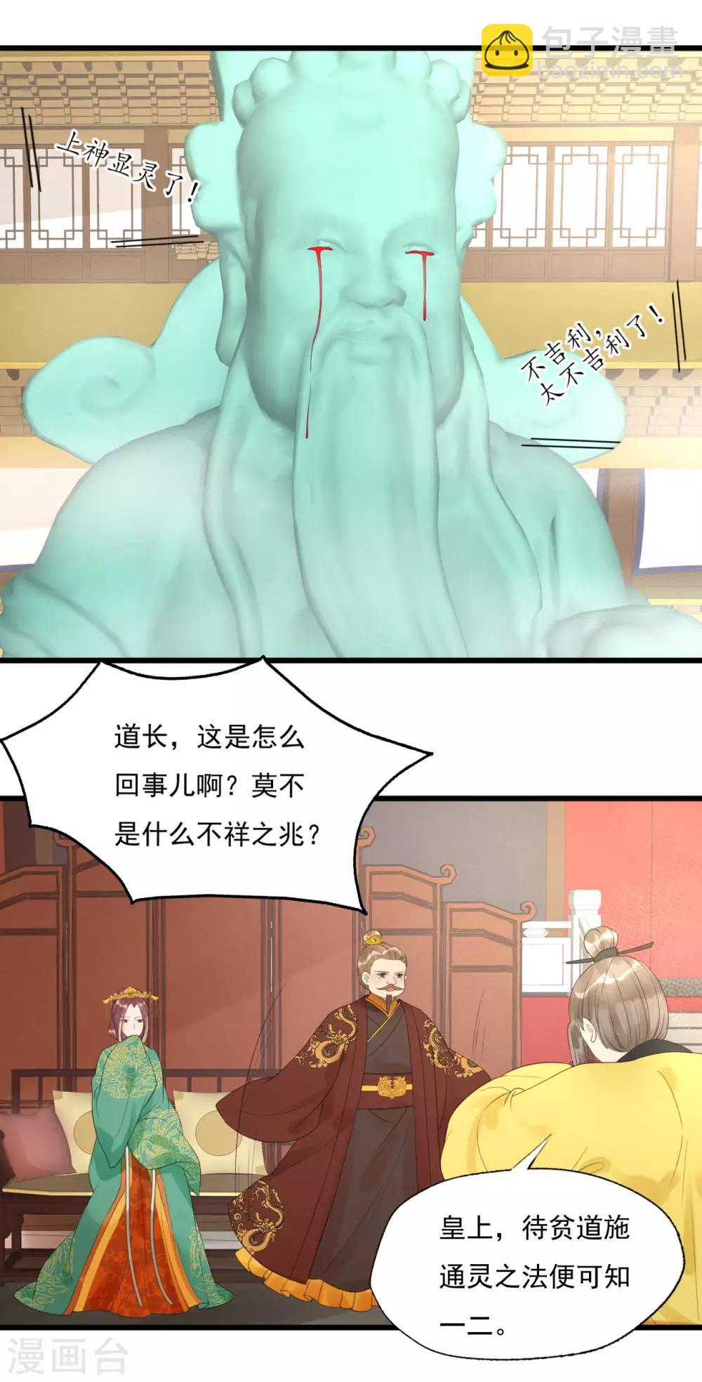 我的王爺三歲半 - 第75話 前任危機 - 2