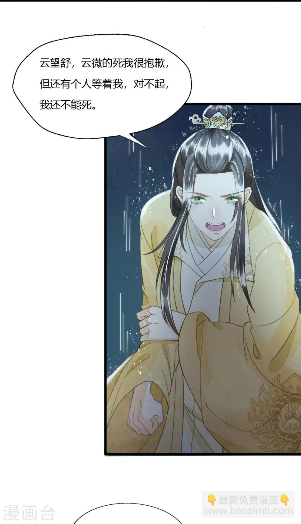 我的王爺三歲半 - 第79話 你退，我便是你的盾！ - 5