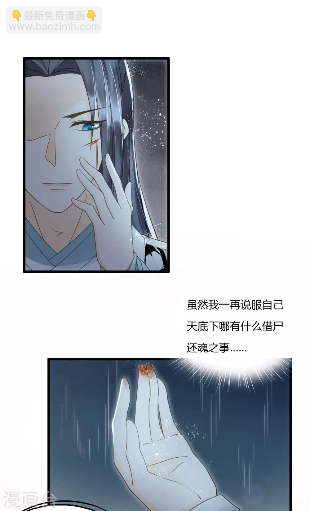 我的王爺三歲半 - 第79話 你退，我便是你的盾！ - 5