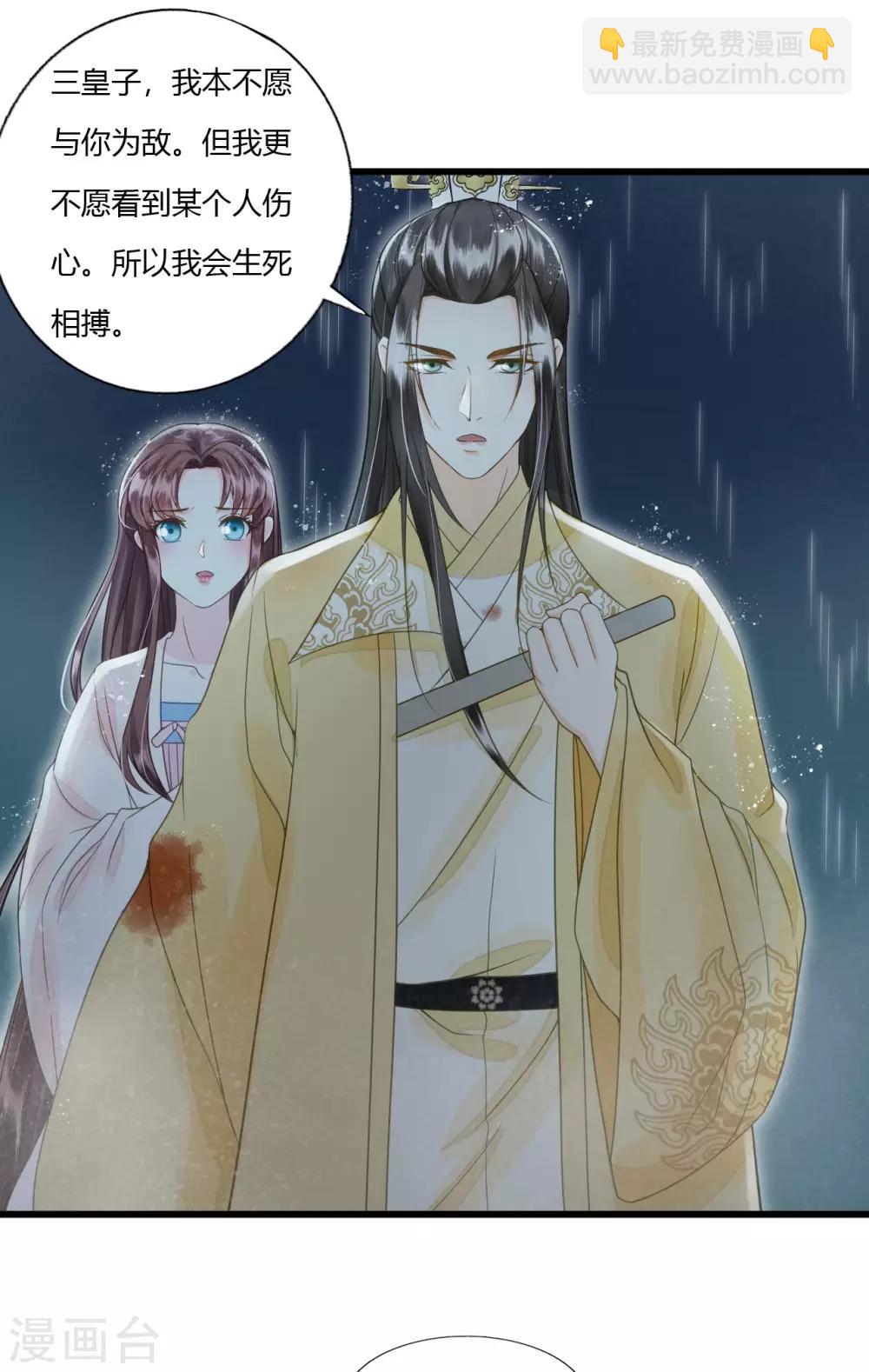 我的王爺三歲半 - 第79話 你退，我便是你的盾！ - 3