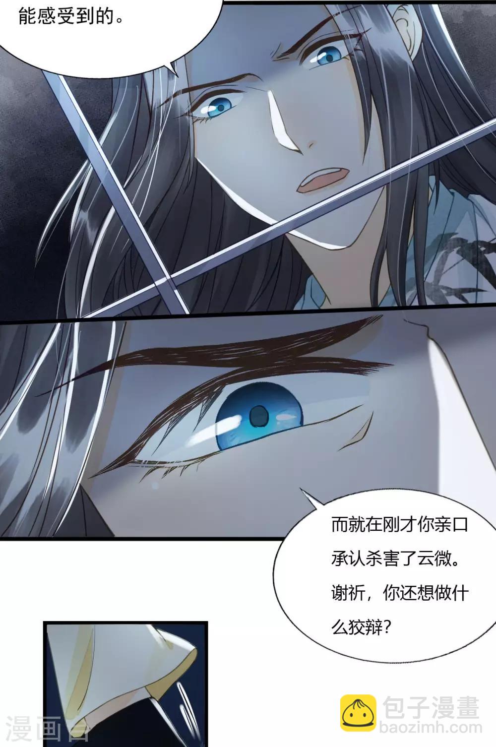 我的王爺三歲半 - 第79話 你退，我便是你的盾！ - 7