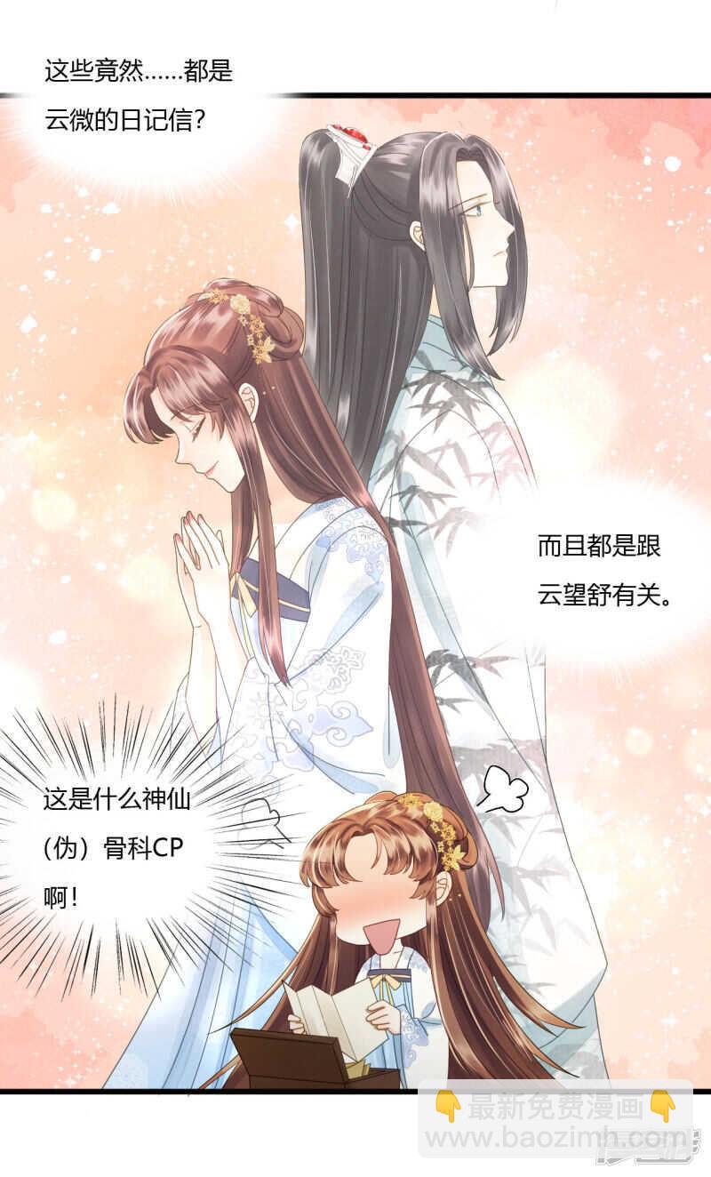 我的王爺三歲半 - 做你身後的保護盾 - 5