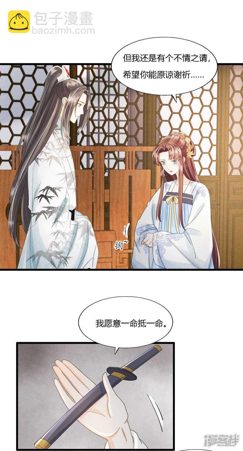 我的王爺三歲半 - 做你身後的保護盾 - 4