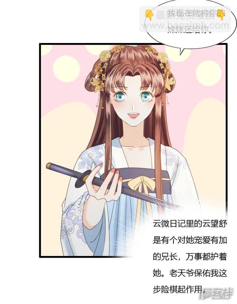 我的王爺三歲半 - 做你身後的保護盾 - 5