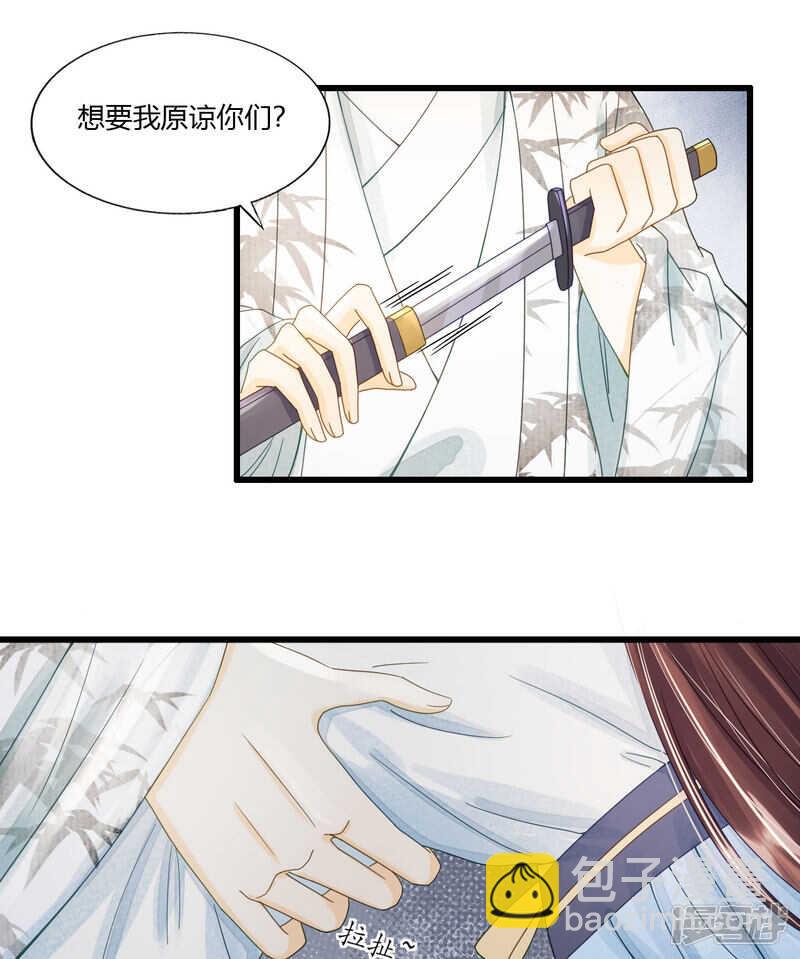 我的王爺三歲半 - 做你身後的保護盾 - 1