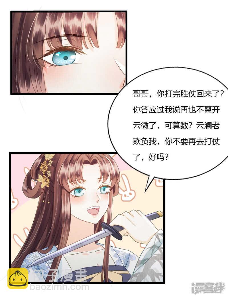 我的王爺三歲半 - 做你身後的保護盾 - 3