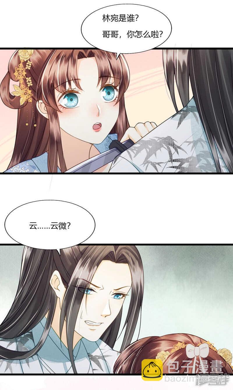 我的王爺三歲半 - 做你身後的保護盾 - 5