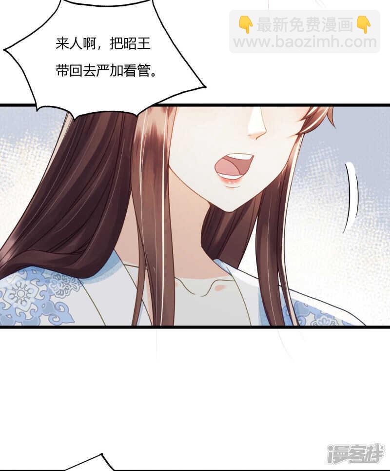 我的王爺三歲半 - 做你身後的保護盾 - 2