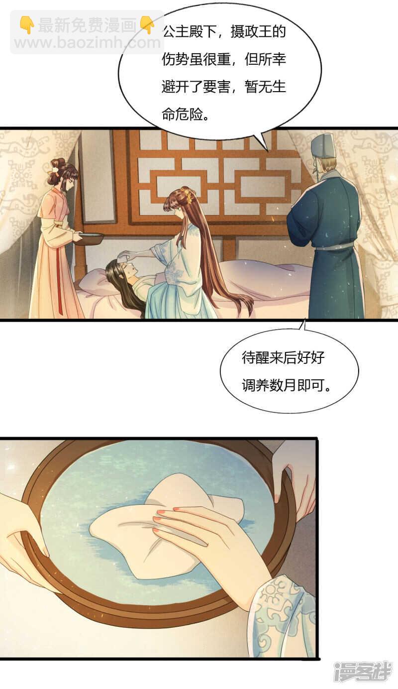 我的王爺三歲半 - 做你身後的保護盾 - 4