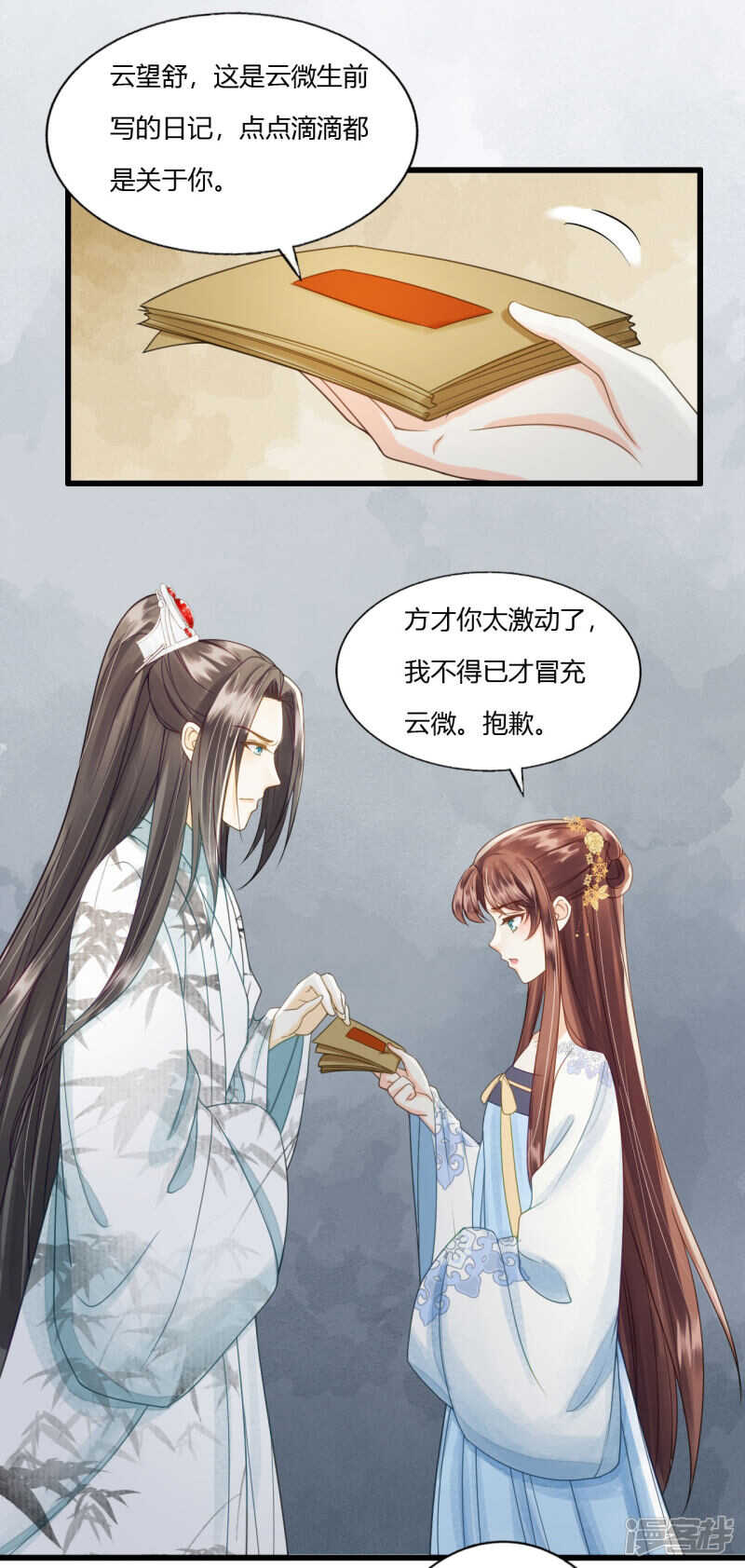 我的王爺三歲半 - 做你身後的保護盾 - 6