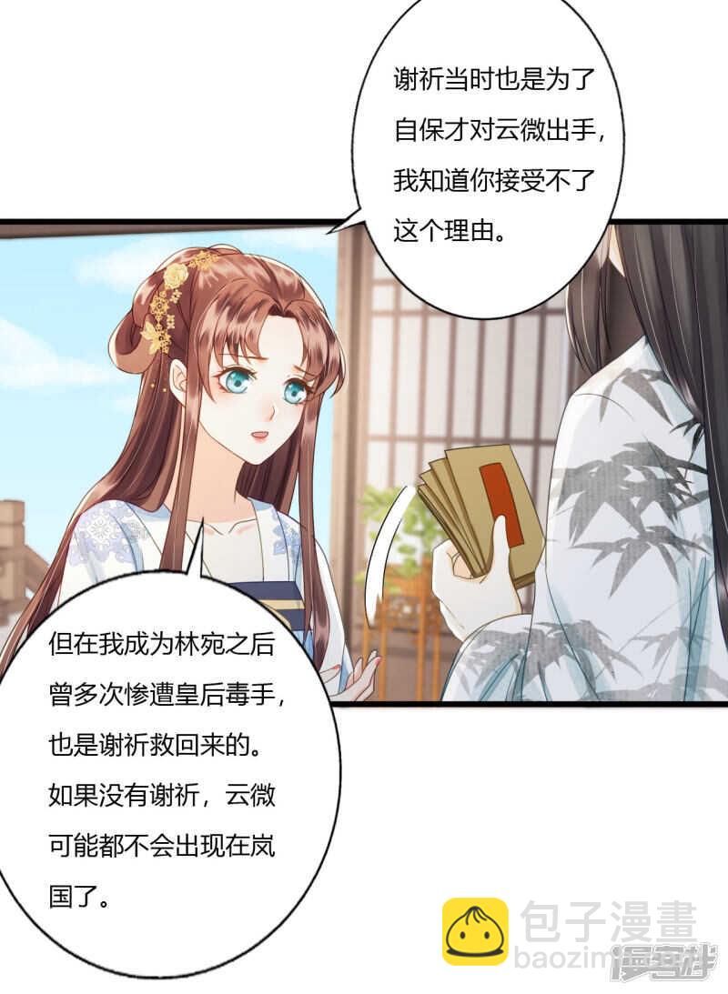 我的王爺三歲半 - 做你身後的保護盾 - 7