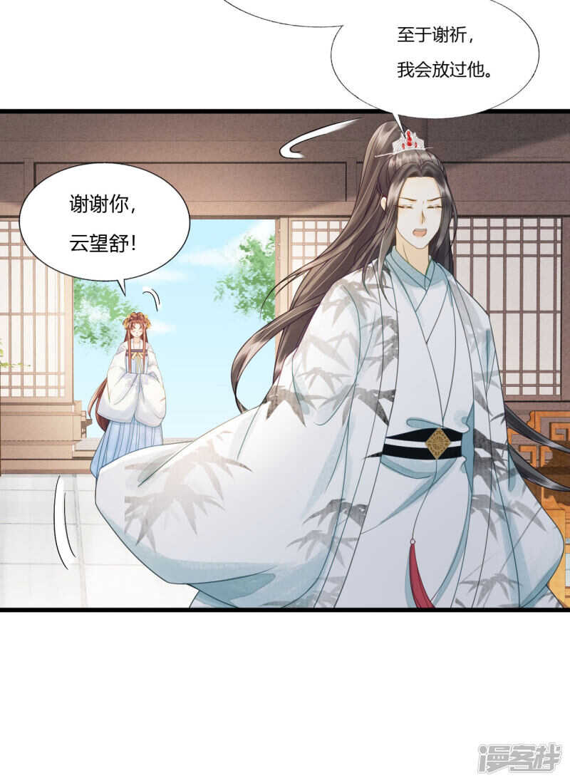 我的王爺三歲半 - 做你身後的保護盾 - 3