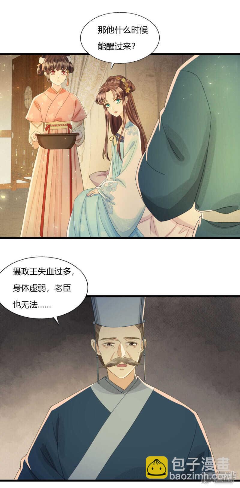 我的王爺三歲半 - 做你身後的保護盾 - 5