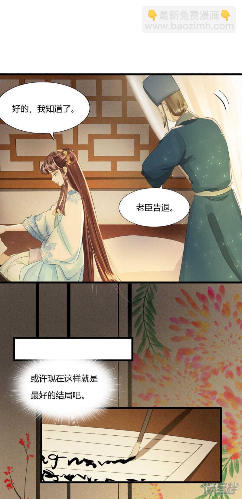 我的王爺三歲半 - 做你身後的保護盾 - 6