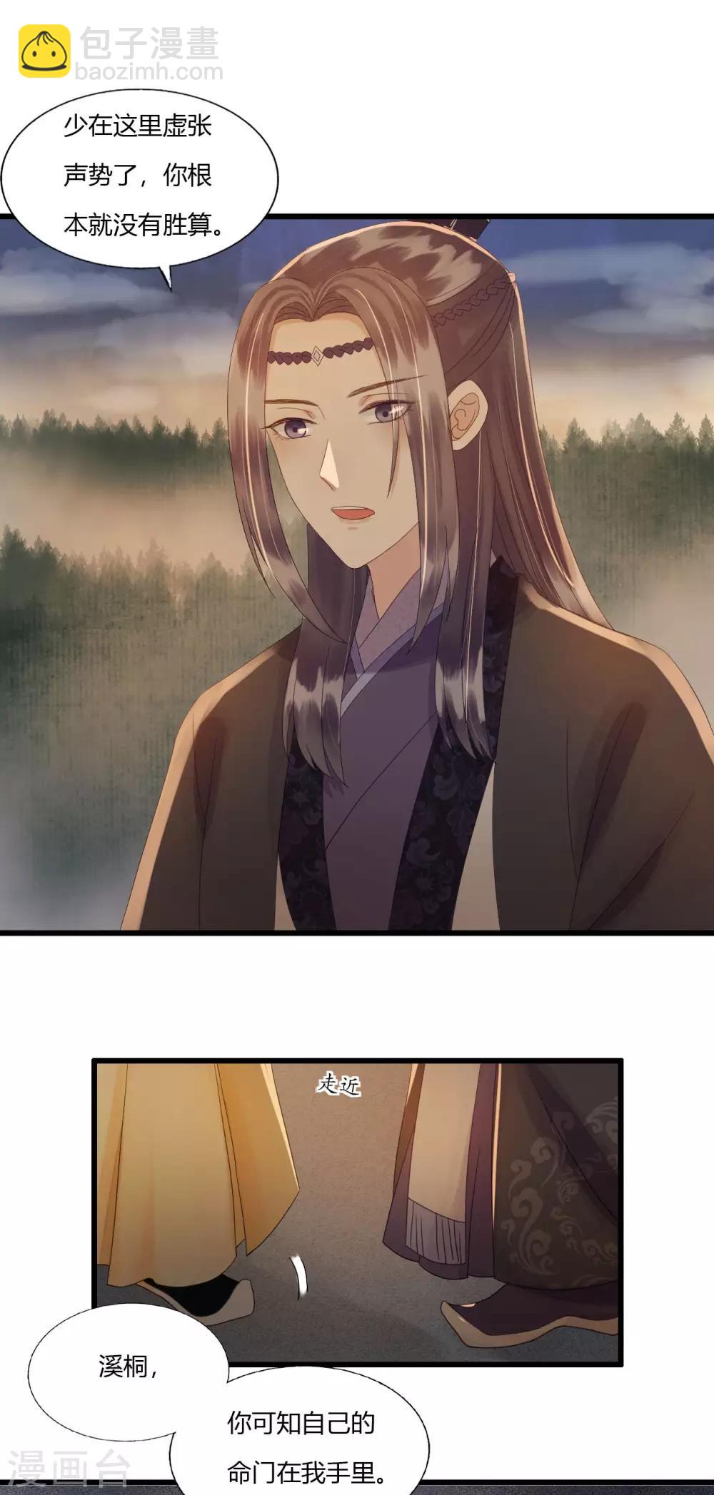 我的王爺三歲半 - 第81話 陷之死地然後生 - 4