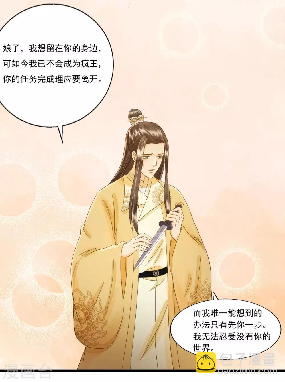 我的王爺三歲半 - 第81話 陷之死地然後生 - 2