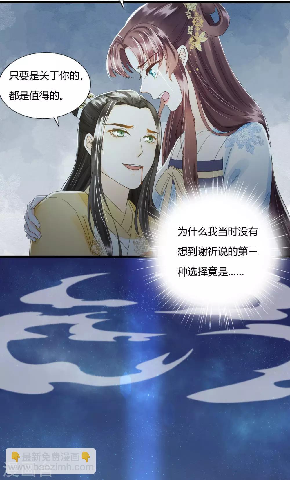 我的王爺三歲半 - 第81話 陷之死地然後生 - 2