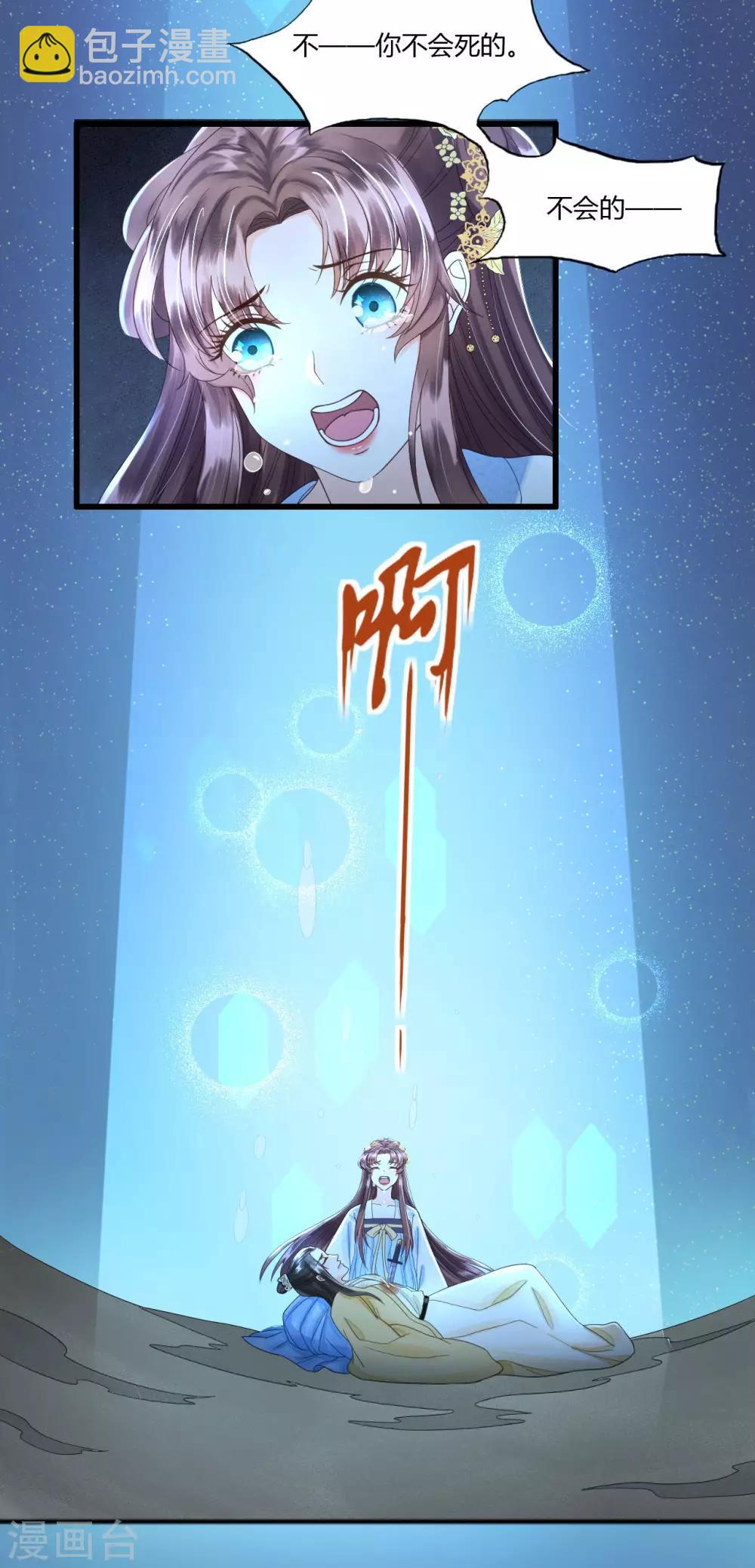 我的王爺三歲半 - 第81話 陷之死地然後生 - 6