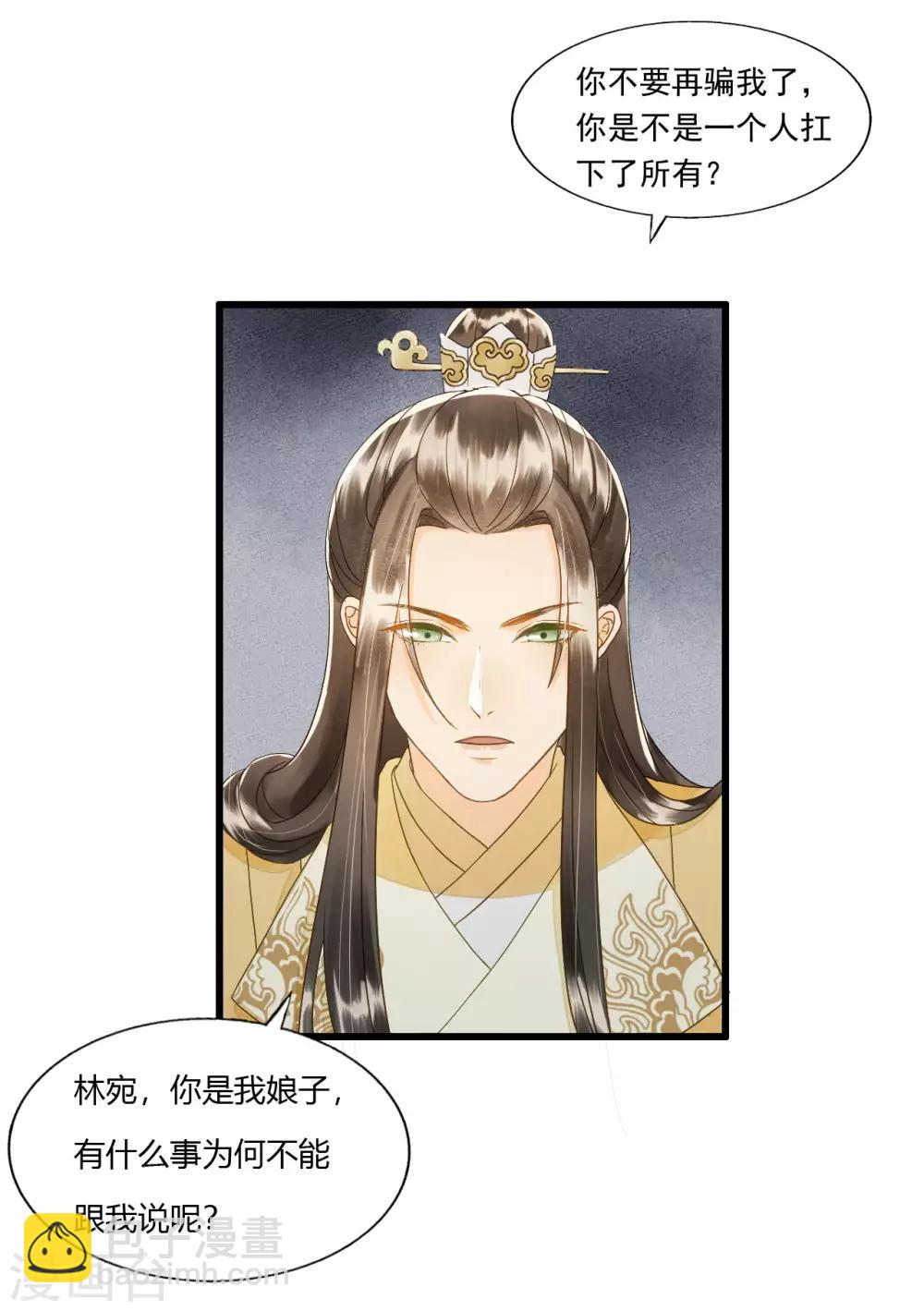 我的王爺三歲半 - 第81話 陷之死地然後生 - 1