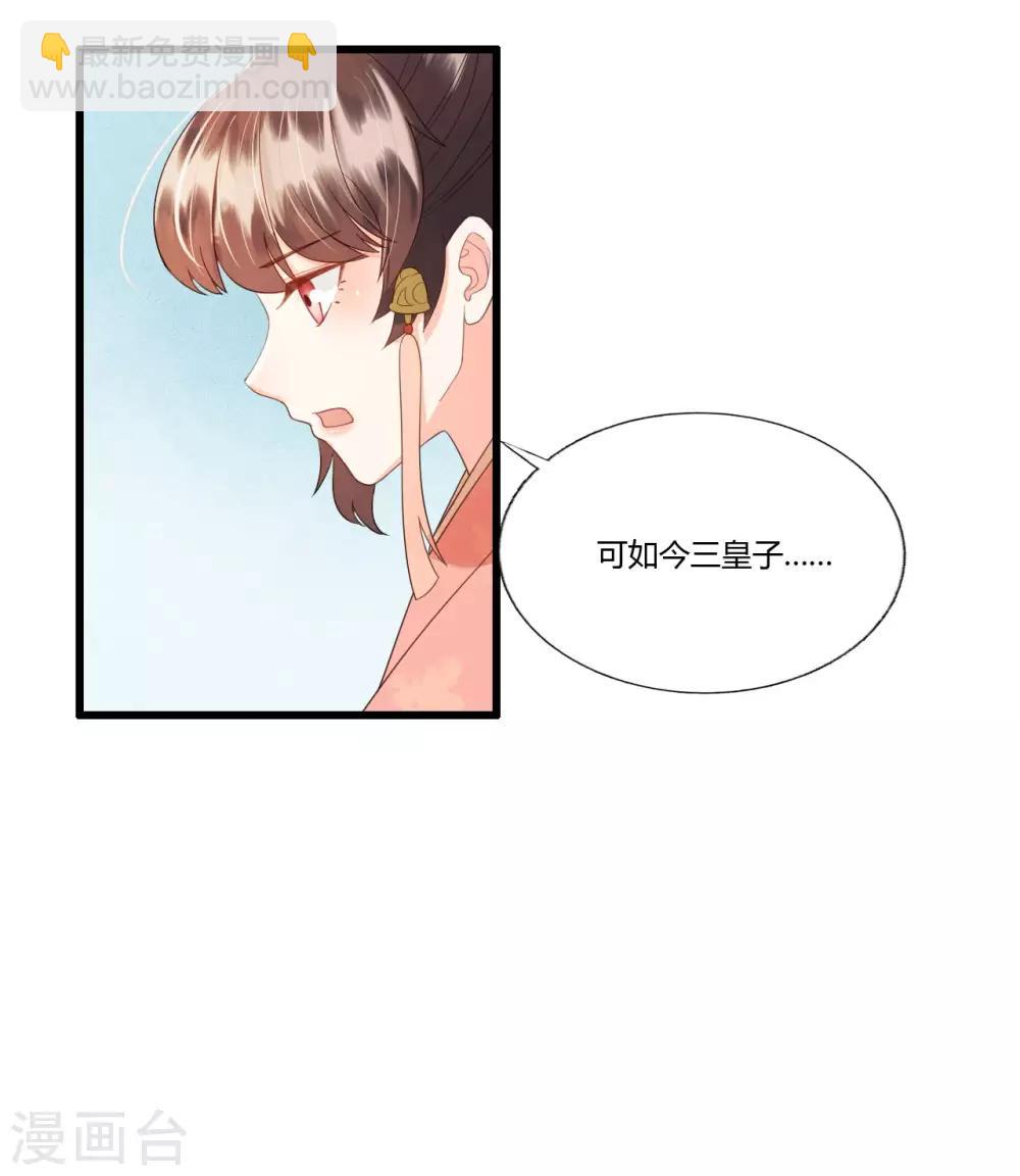 我的王爺三歲半 - 第83話 新婚之夜 - 5