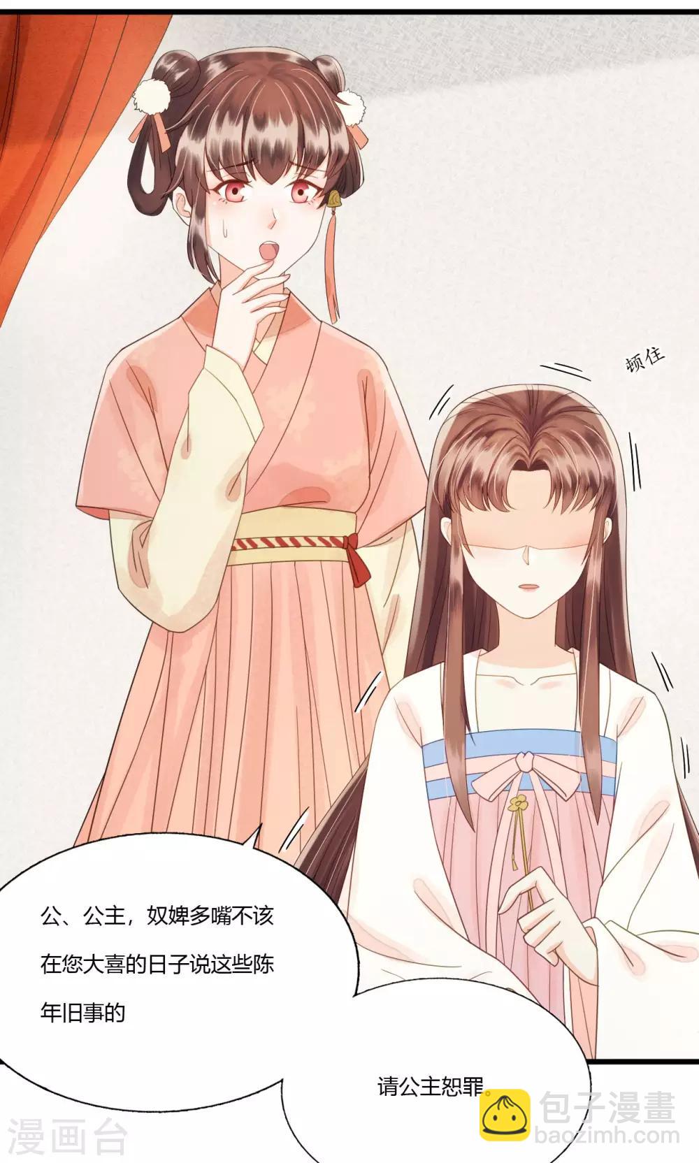 我的王爺三歲半 - 第83話 新婚之夜 - 6