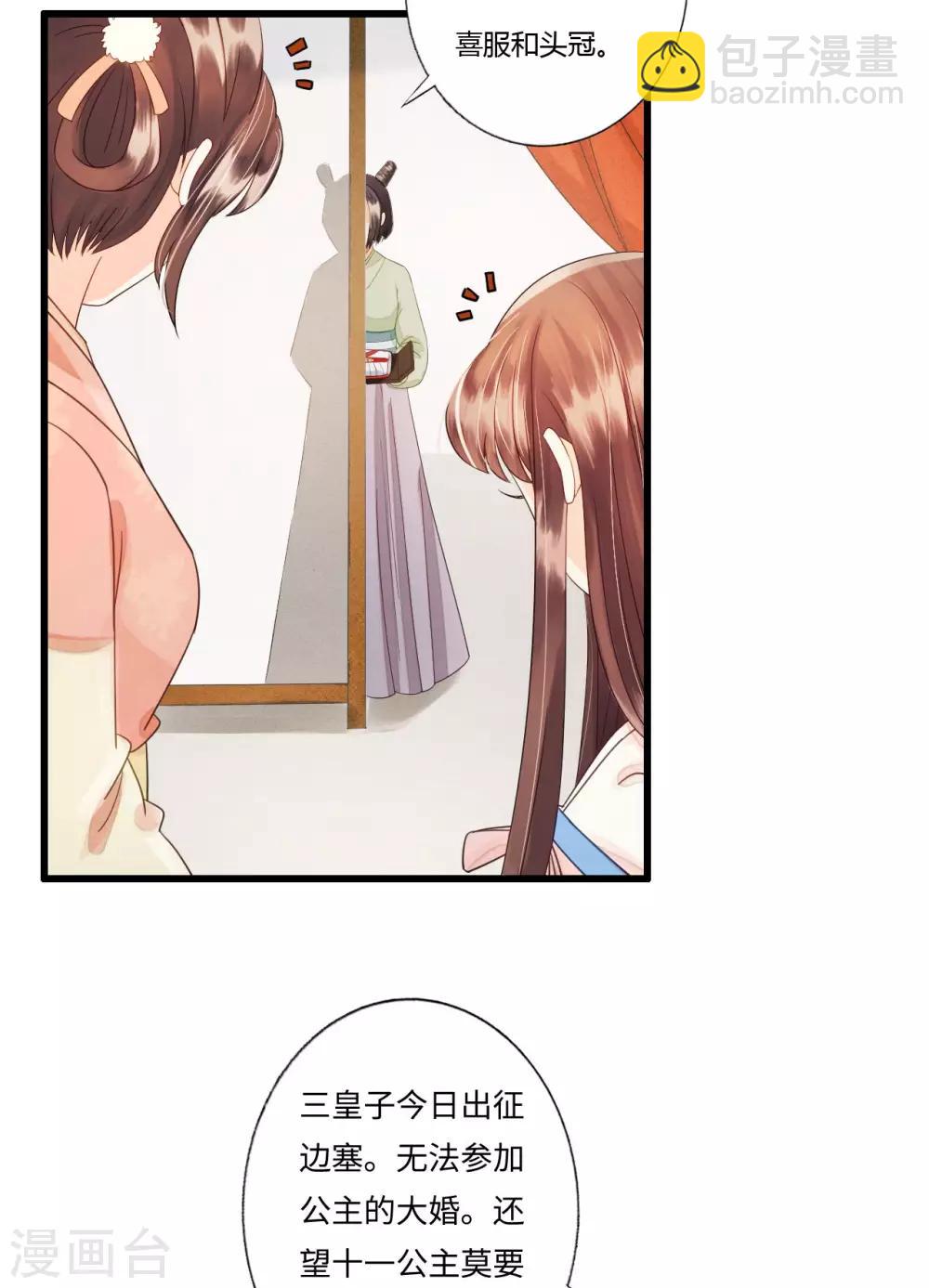 我的王爺三歲半 - 第83話 新婚之夜 - 2