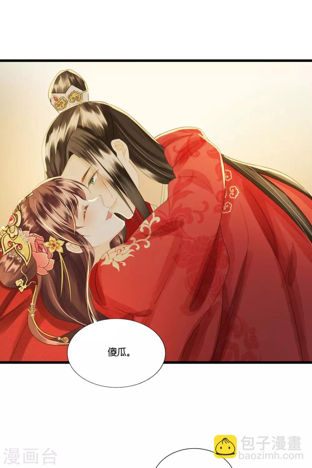 我的王爺三歲半 - 第83話 新婚之夜 - 4