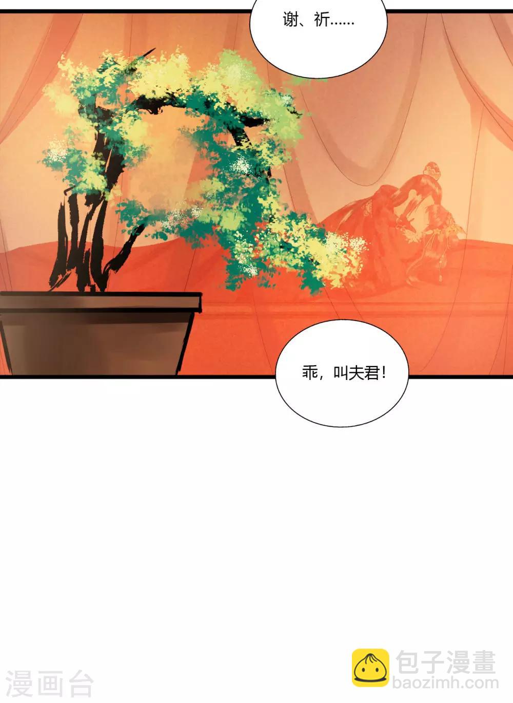 我的王爺三歲半 - 第83話 新婚之夜 - 5