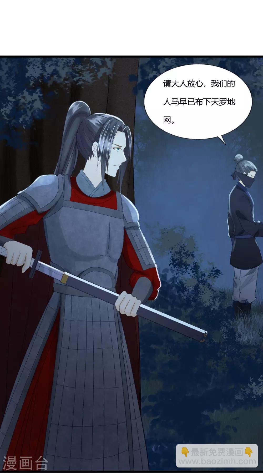 我的王爺三歲半 - 第83話 新婚之夜 - 7