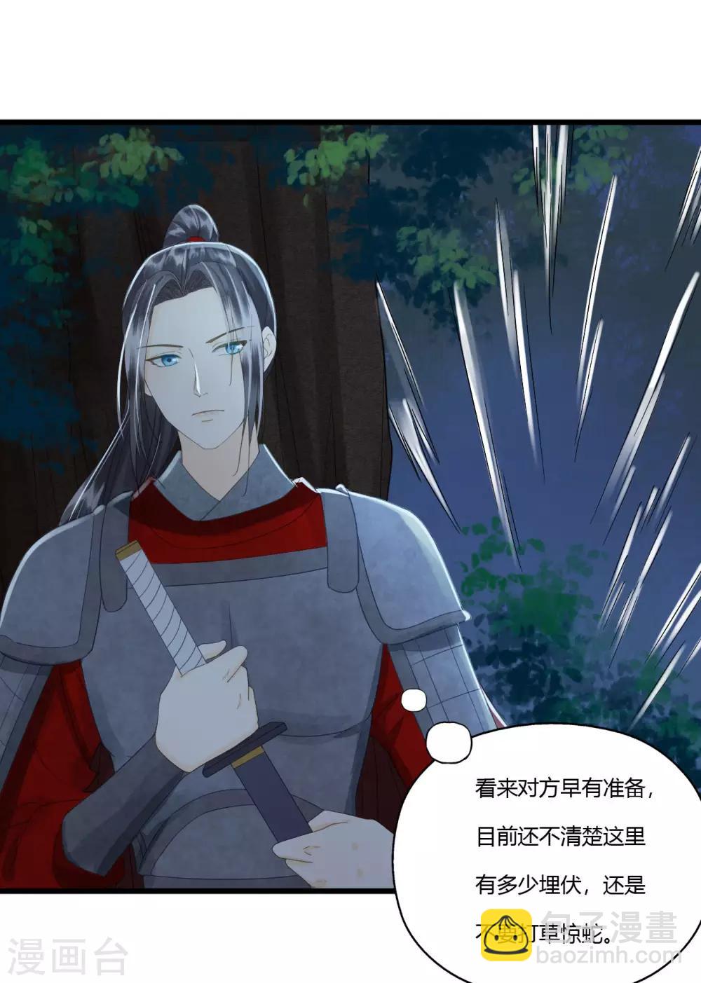 我的王爺三歲半 - 第83話 新婚之夜 - 2