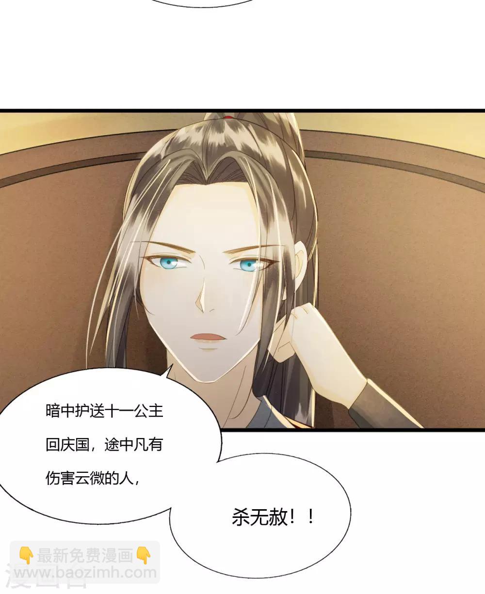 我的王爺三歲半 - 第83話 新婚之夜 - 4