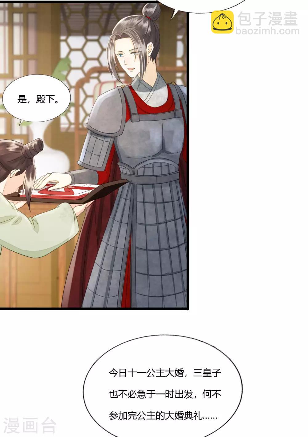 我的王爺三歲半 - 第83話 新婚之夜 - 5