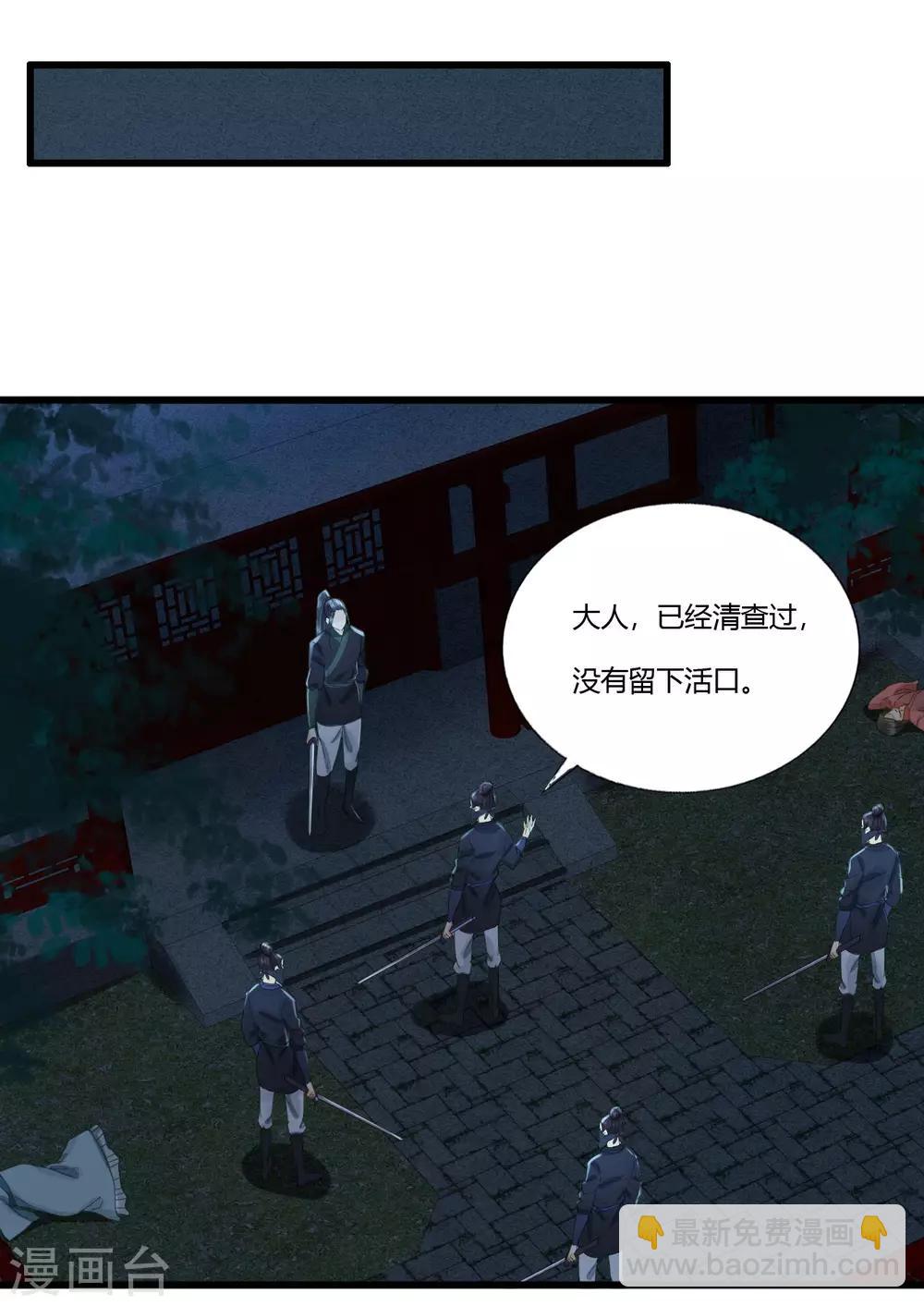 我的王爺三歲半 - 第85話 正面對決(1/2) - 3