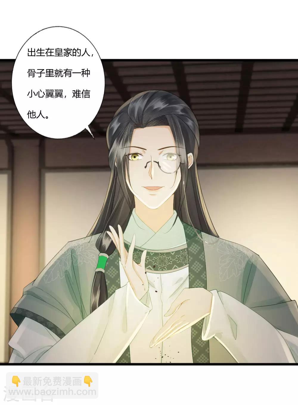 我的王爺三歲半 - 第85話 正面對決(1/2) - 4