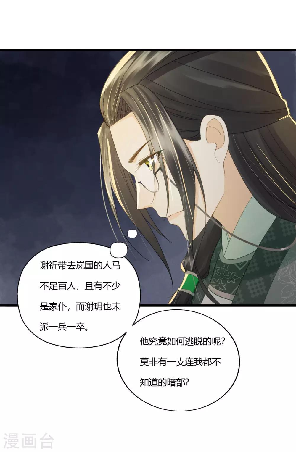 我的王爺三歲半 - 第85話 正面對決(1/2) - 7