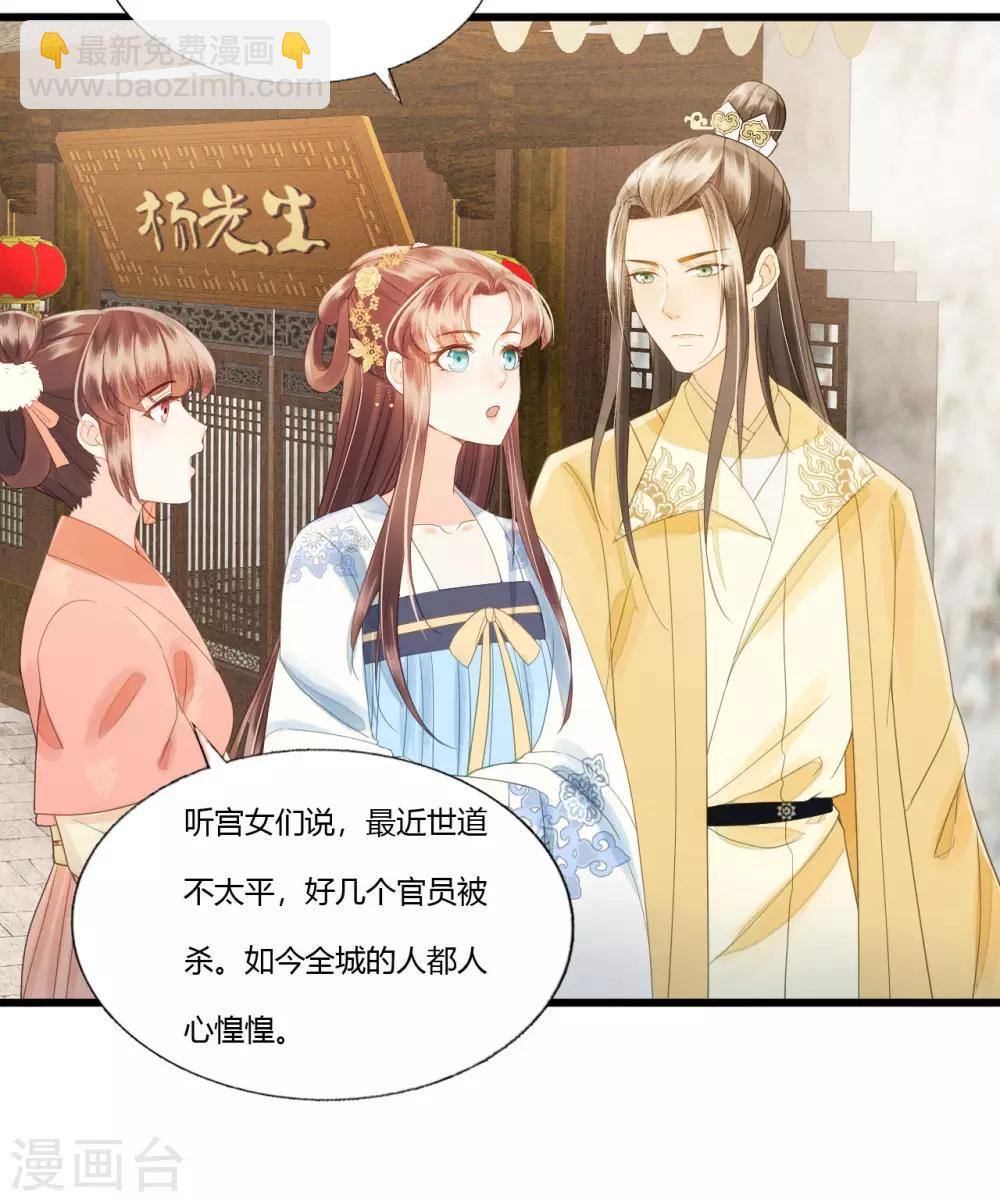 我的王爺三歲半 - 第85話 正面對決(1/2) - 2