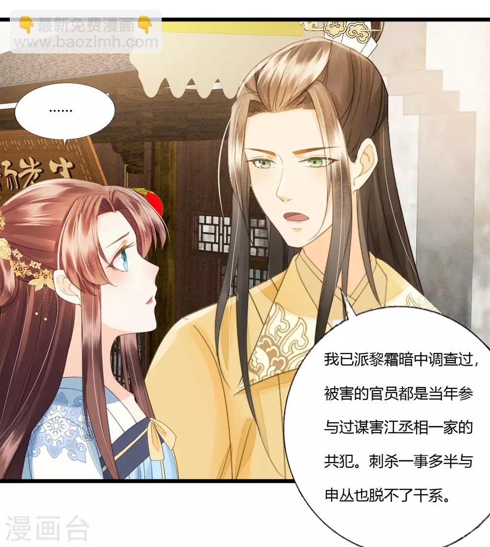 我的王爺三歲半 - 第85話 正面對決(1/2) - 3