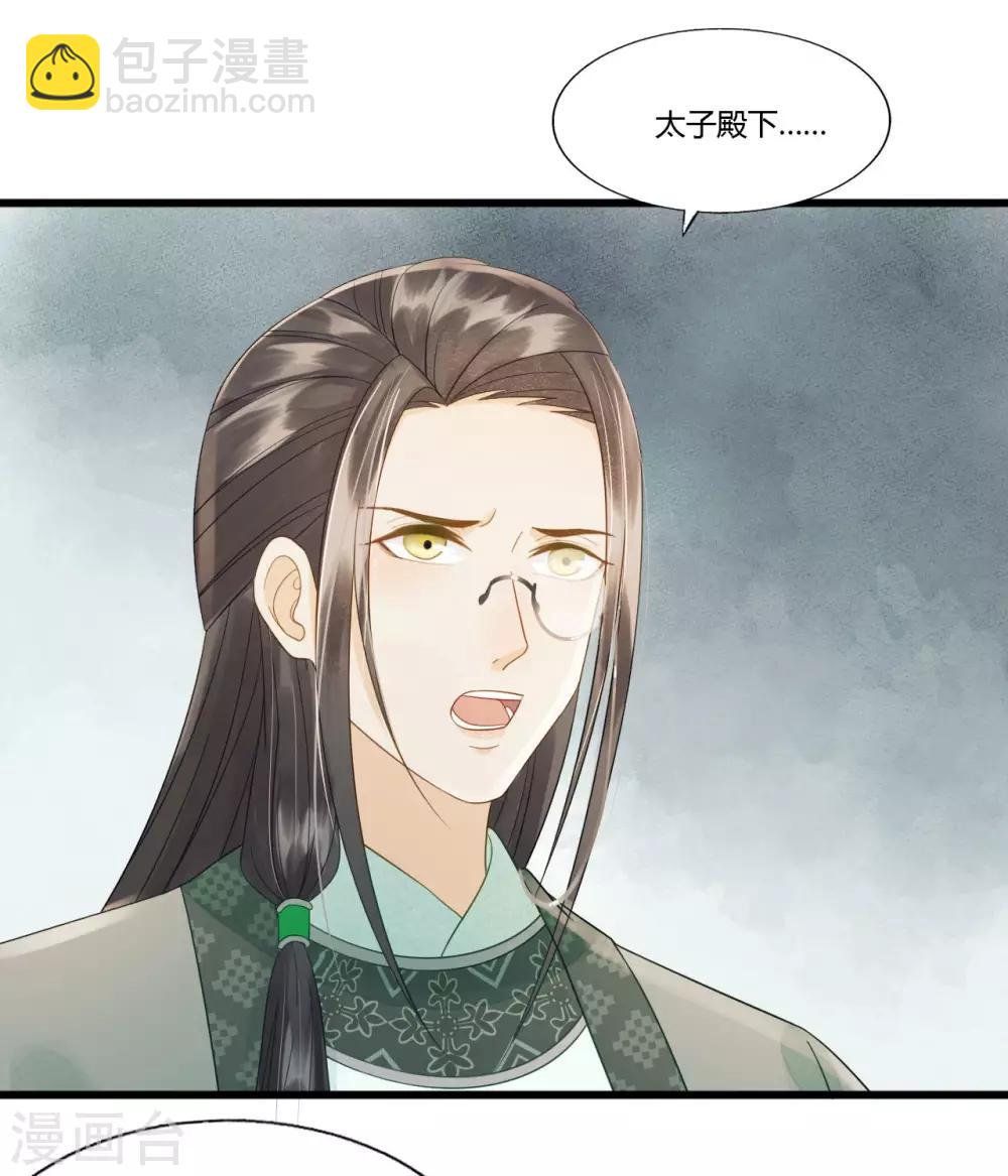 我的王爺三歲半 - 第85話 正面對決(1/2) - 3