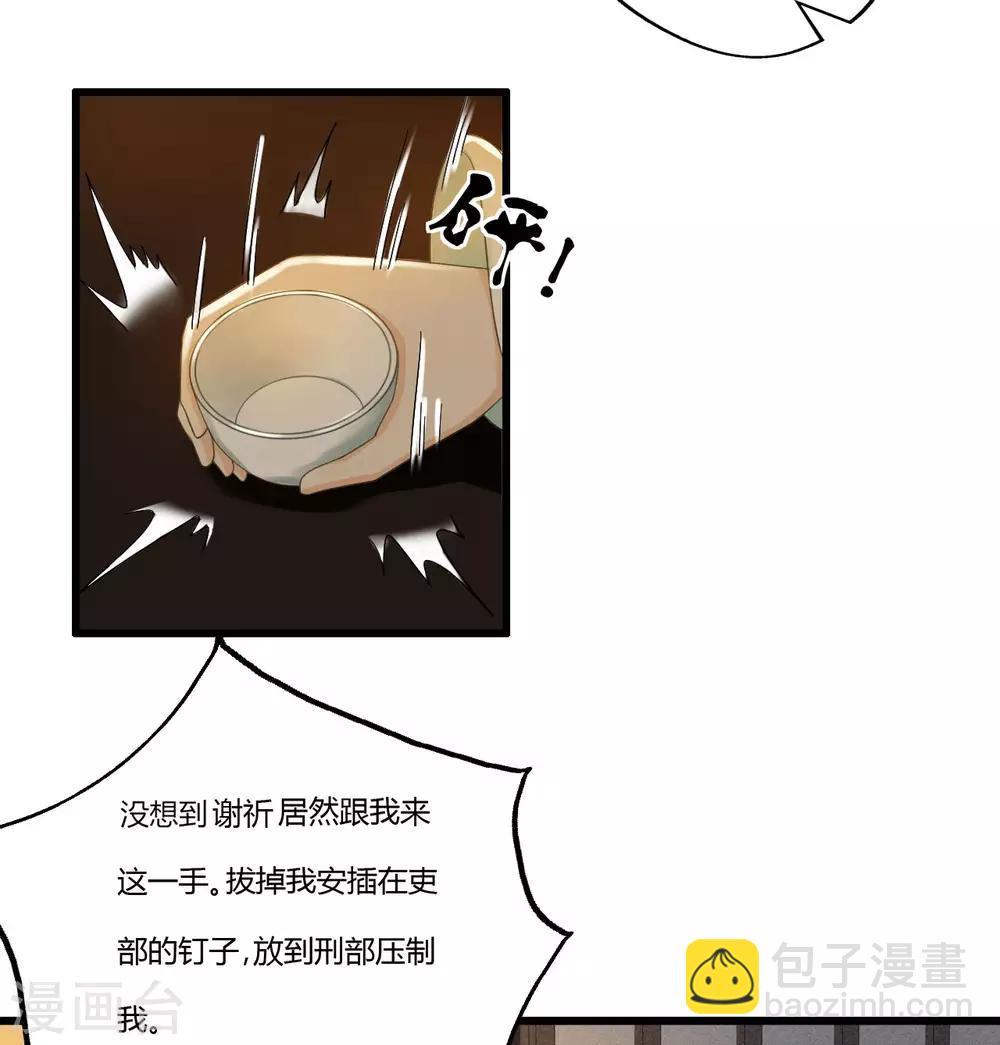 我的王爺三歲半 - 第85話 正面對決(2/2) - 1