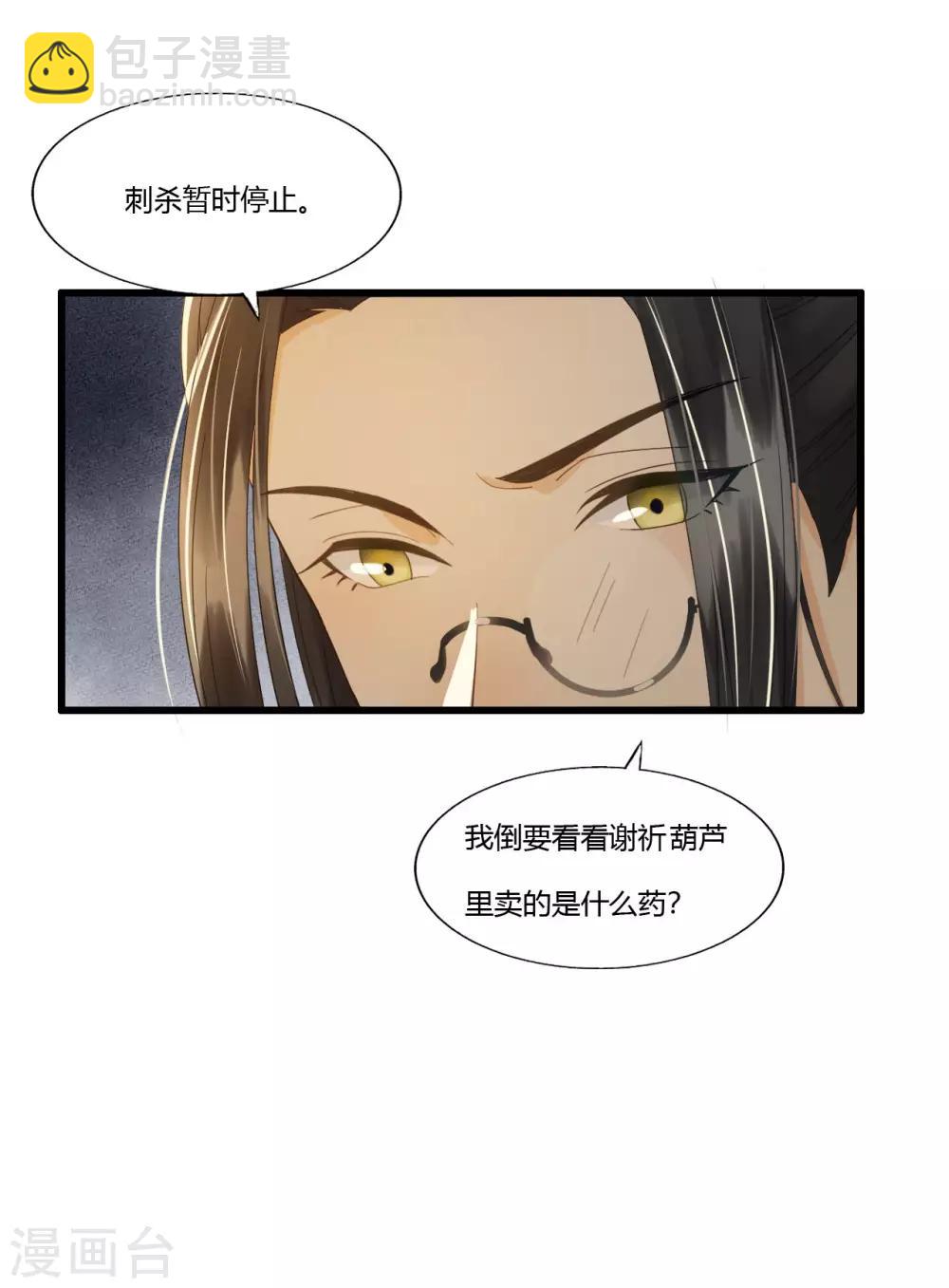 我的王爺三歲半 - 第85話 正面對決(2/2) - 2