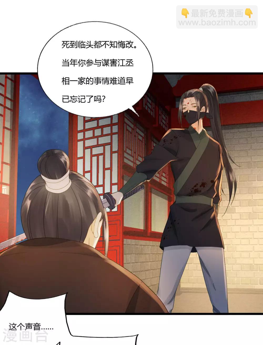 我的王爺三歲半 - 第85話 正面對決(1/2) - 7