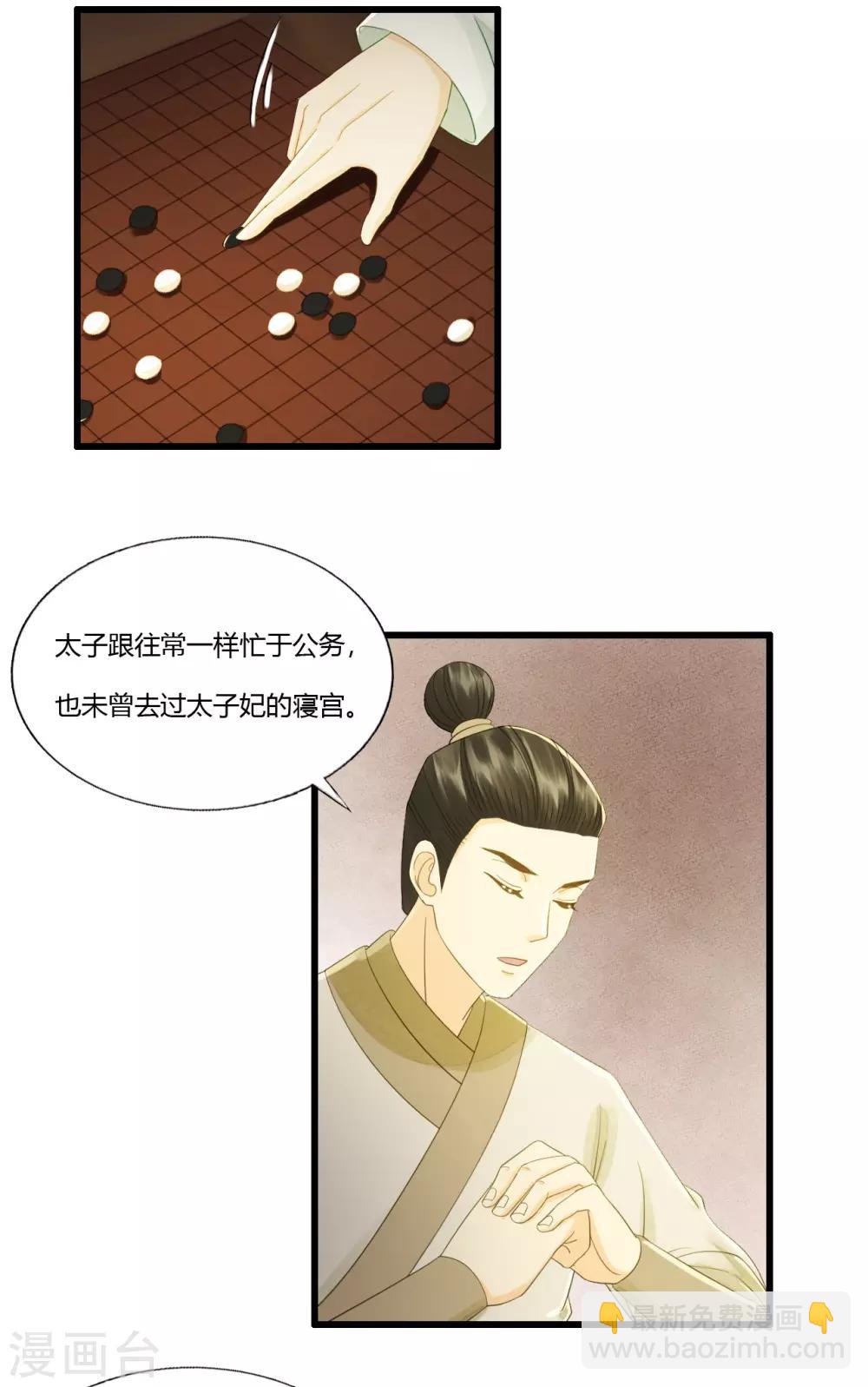 我的王爺三歲半 - 第87話 夫妻聯手 - 2