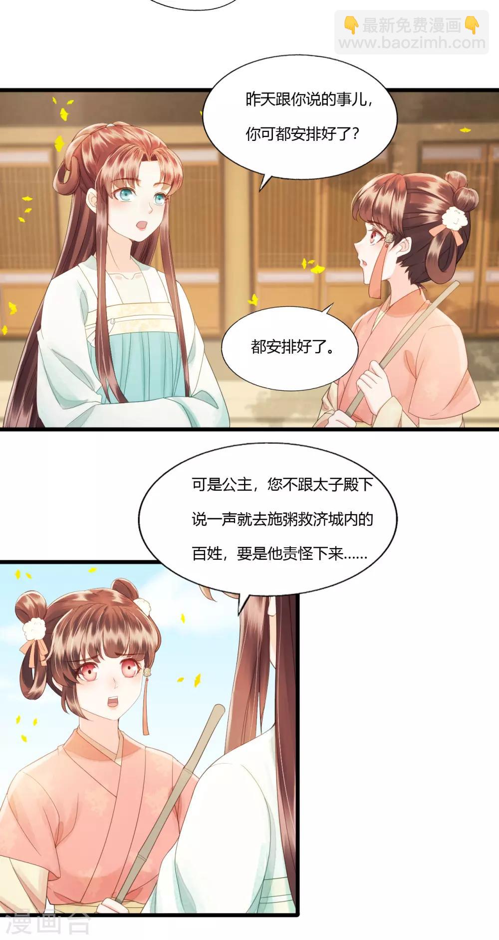 第87话 夫妻联手3